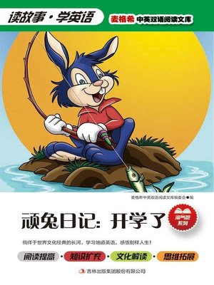 cover image of 顽兔日记
